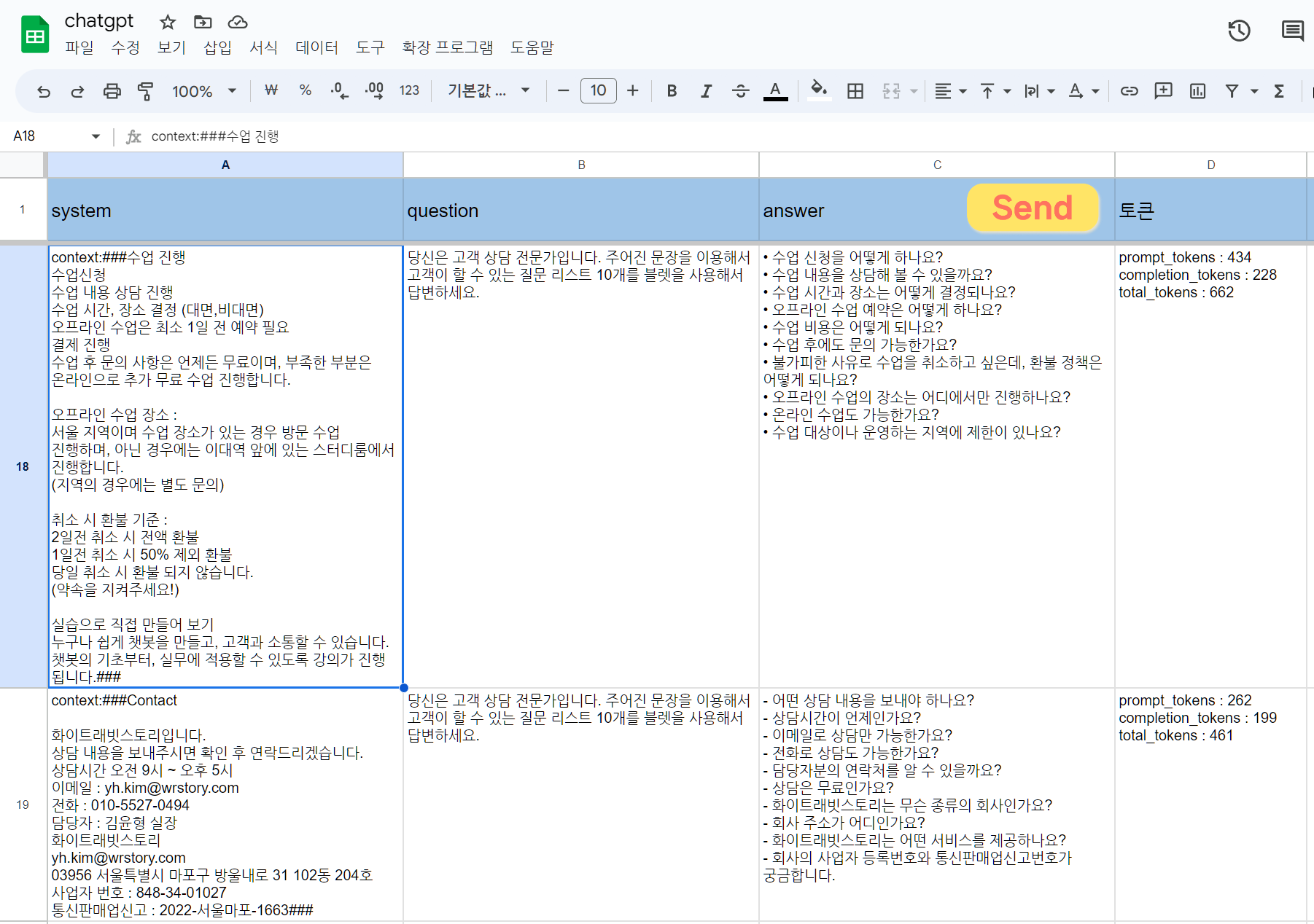 구글시트로 질문을 자동으로 만들기